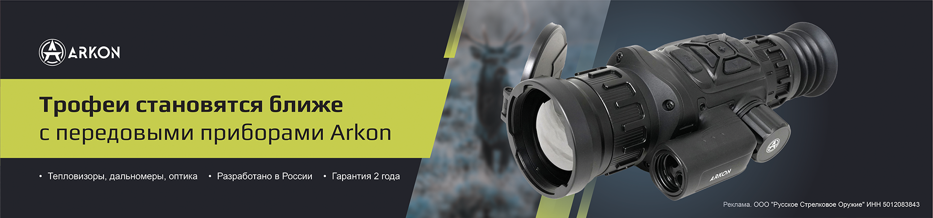 Прицелы Arkon