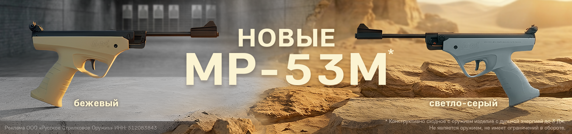 Новые МР53-М