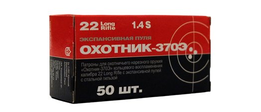 Патрон КСПЗ кал. 5,6  "ОХОТНИК-370Э" со стальной гильзой
