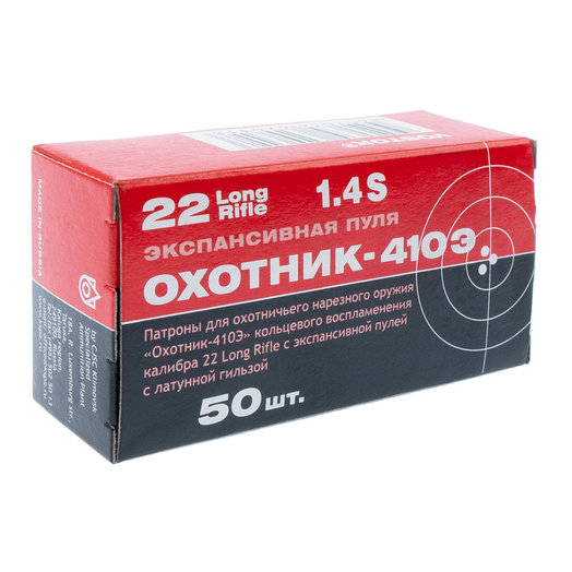 Патрон КСПЗ "ОХОТНИК-410Э" .22LR (5,6 мм) пуля HP 2,4 г; латунная гильза