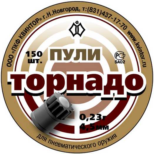 Пули "Торнадо" (150 шт) кал.4,5 мм для пневматического оружия