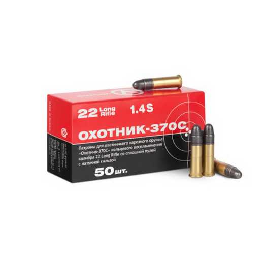 Патрон КСПЗ "ОХОТНИК-370С" .22LR (5,6 мм) пуля 2,4 г; латунная гильза
